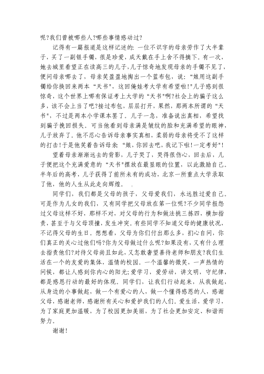 小学生关于感恩节国旗下讲话稿（十篇大全）.docx_第2页