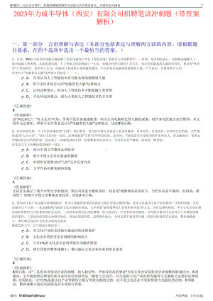 2023年力成半导体（西安）有限公司招聘笔试冲刺题（带答案解析）.pdf