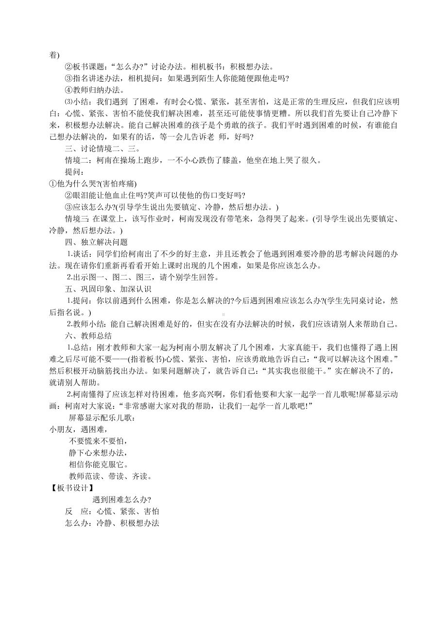 心理教案《遇到困难怎么办》.doc_第2页