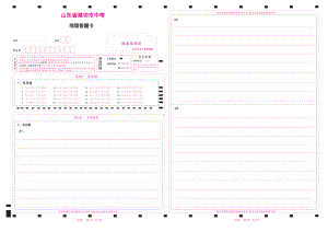 2023潍坊中考地理答题卡.pdf