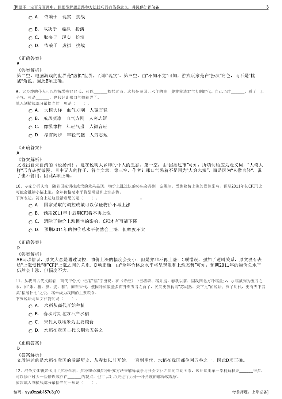 2023年上海红浦劳务派遣有限公司招聘笔试冲刺题（带答案解析）.pdf_第3页