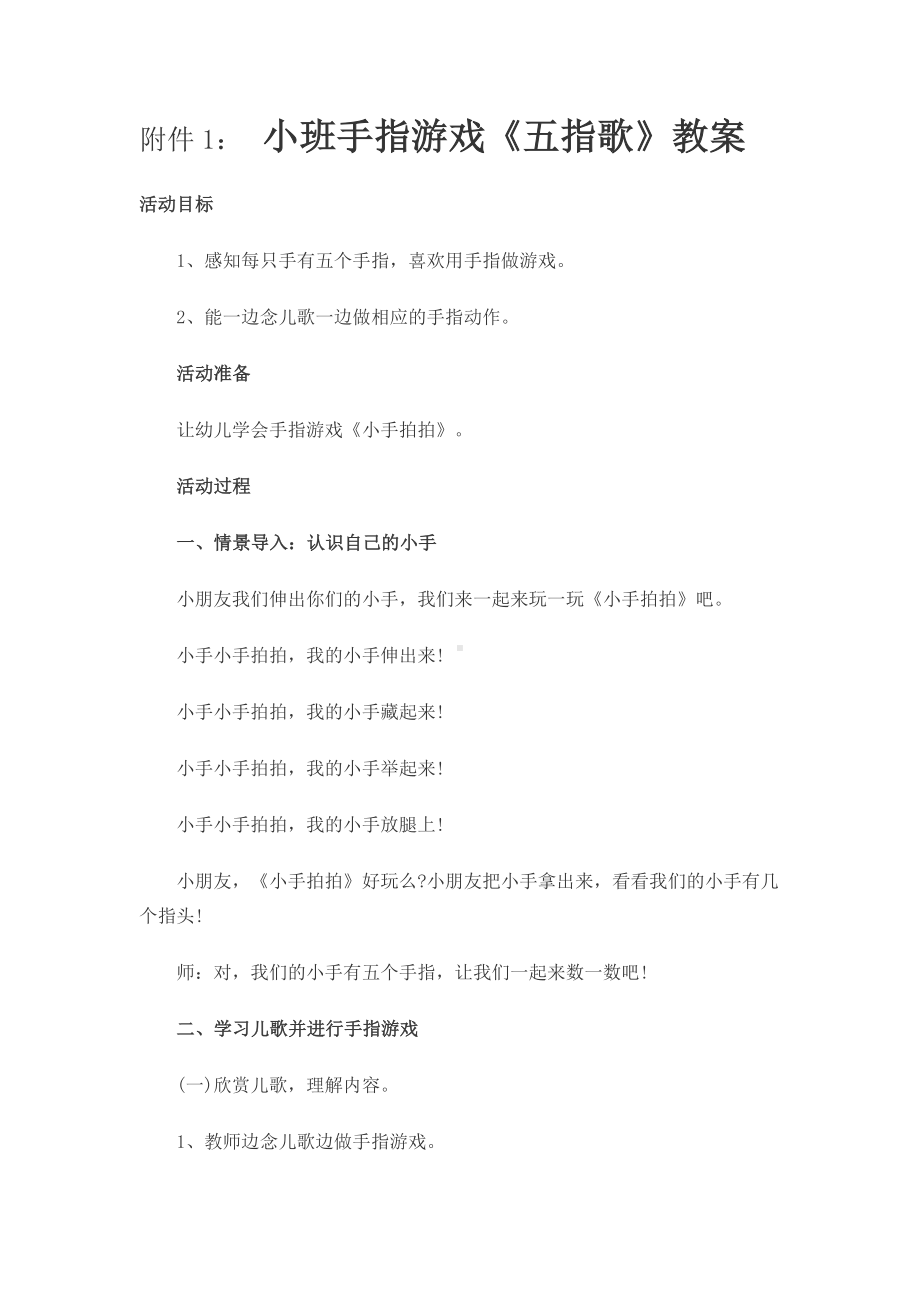 幼儿小班手指操教案.docx_第1页