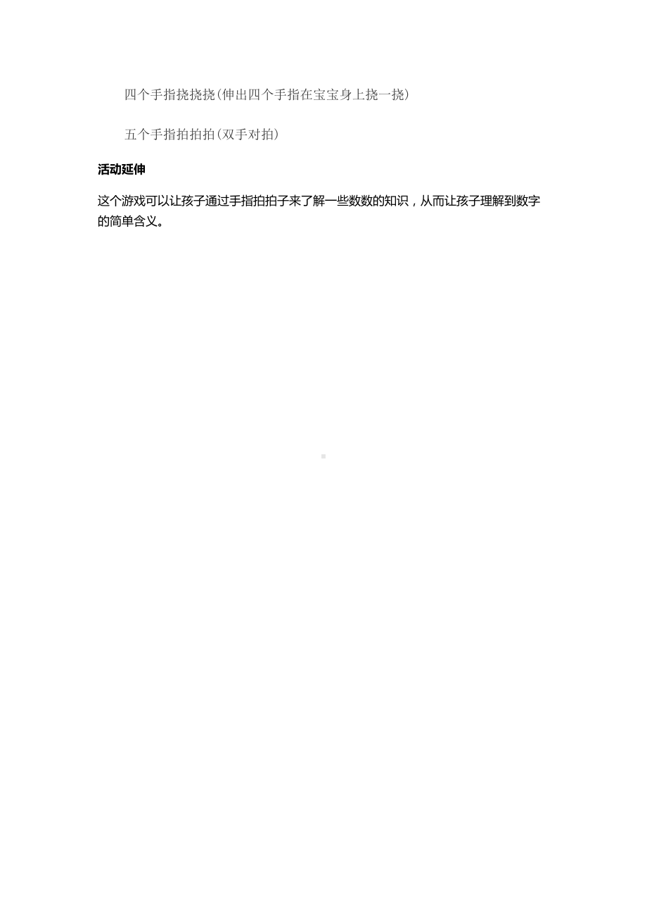 幼儿小班手指操教案.docx_第3页