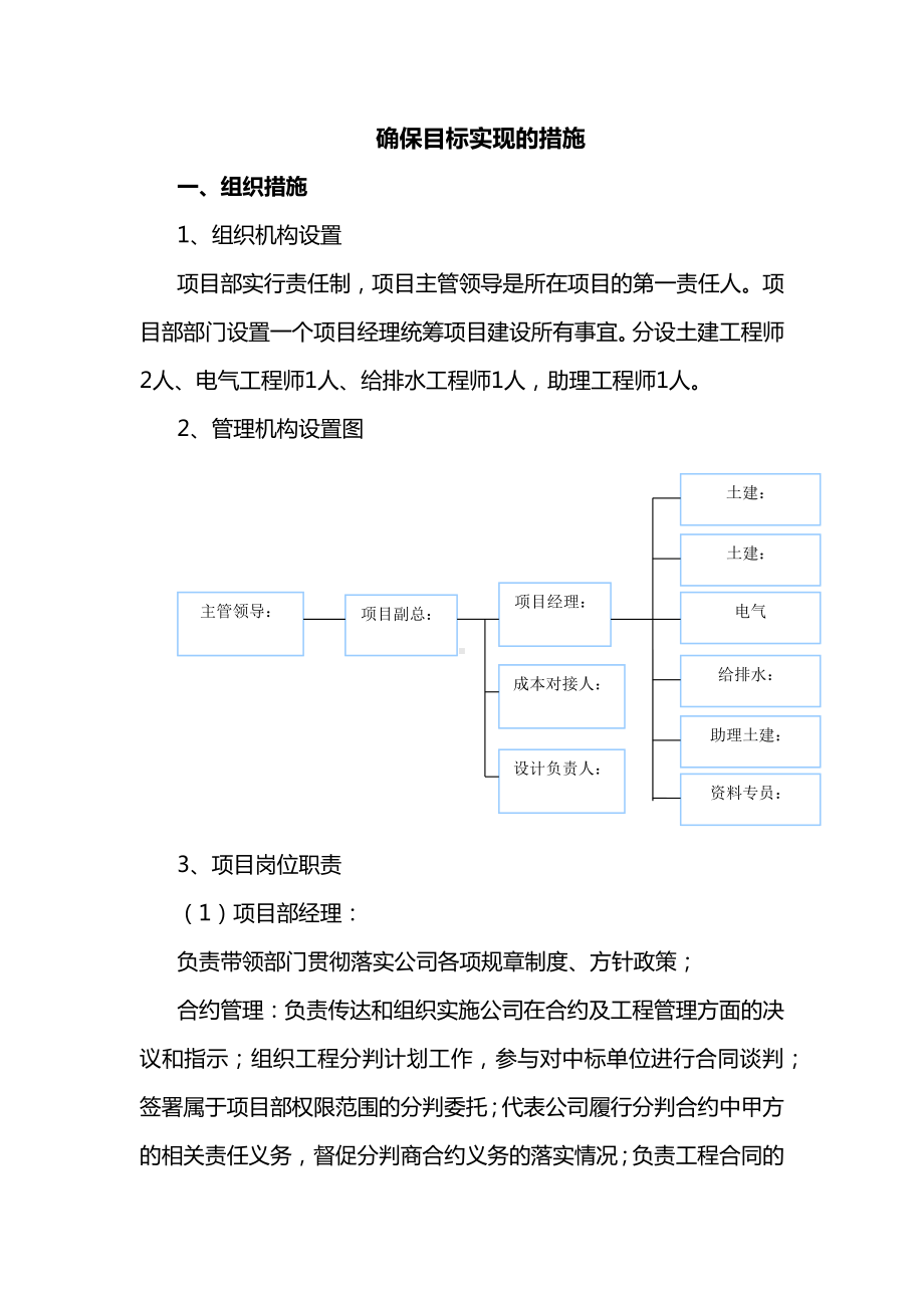 确保目标实现的措施.docx_第1页