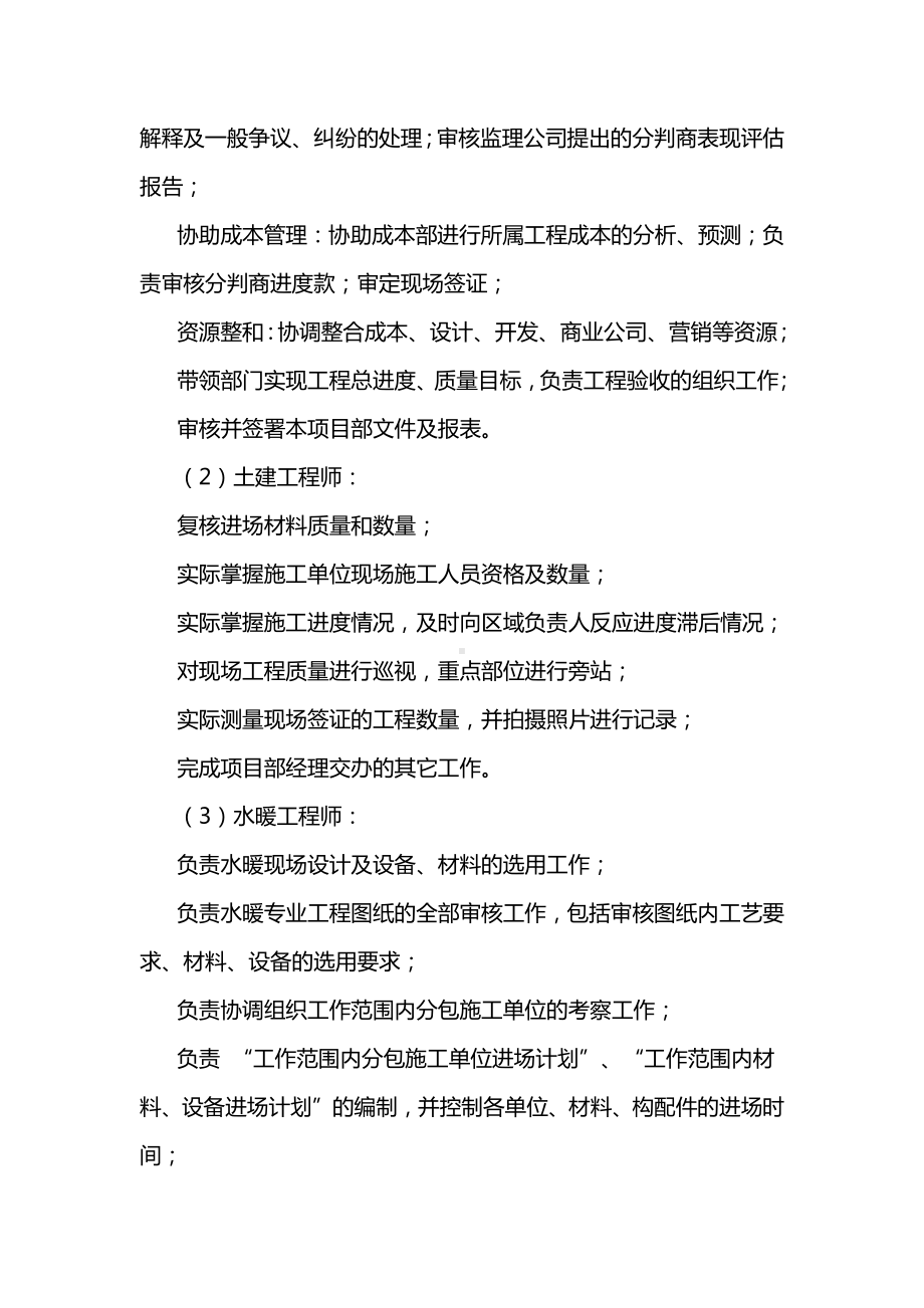 确保目标实现的措施.docx_第2页