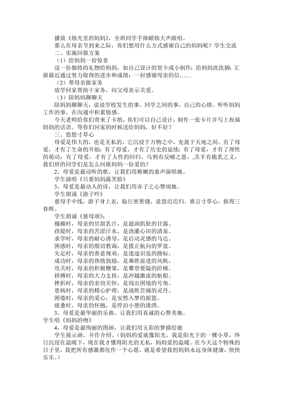 感恩母亲节主题班会设计.doc_第2页