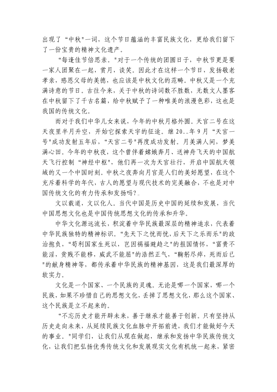 关于传统文化的国旗下简短精彩一等奖演讲发言稿范文（10篇）.docx_第3页