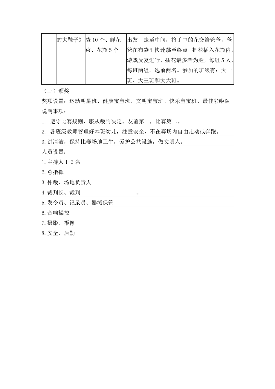 幼儿园趣味运动会方案.doc_第3页