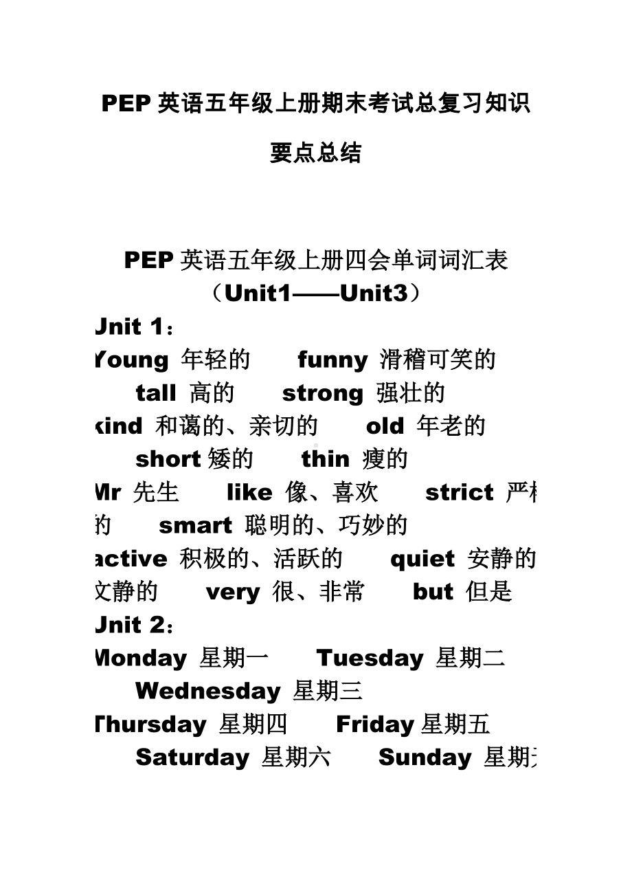 PEP英语五年级上册期末考试总复习知识要点总结.doc_第1页