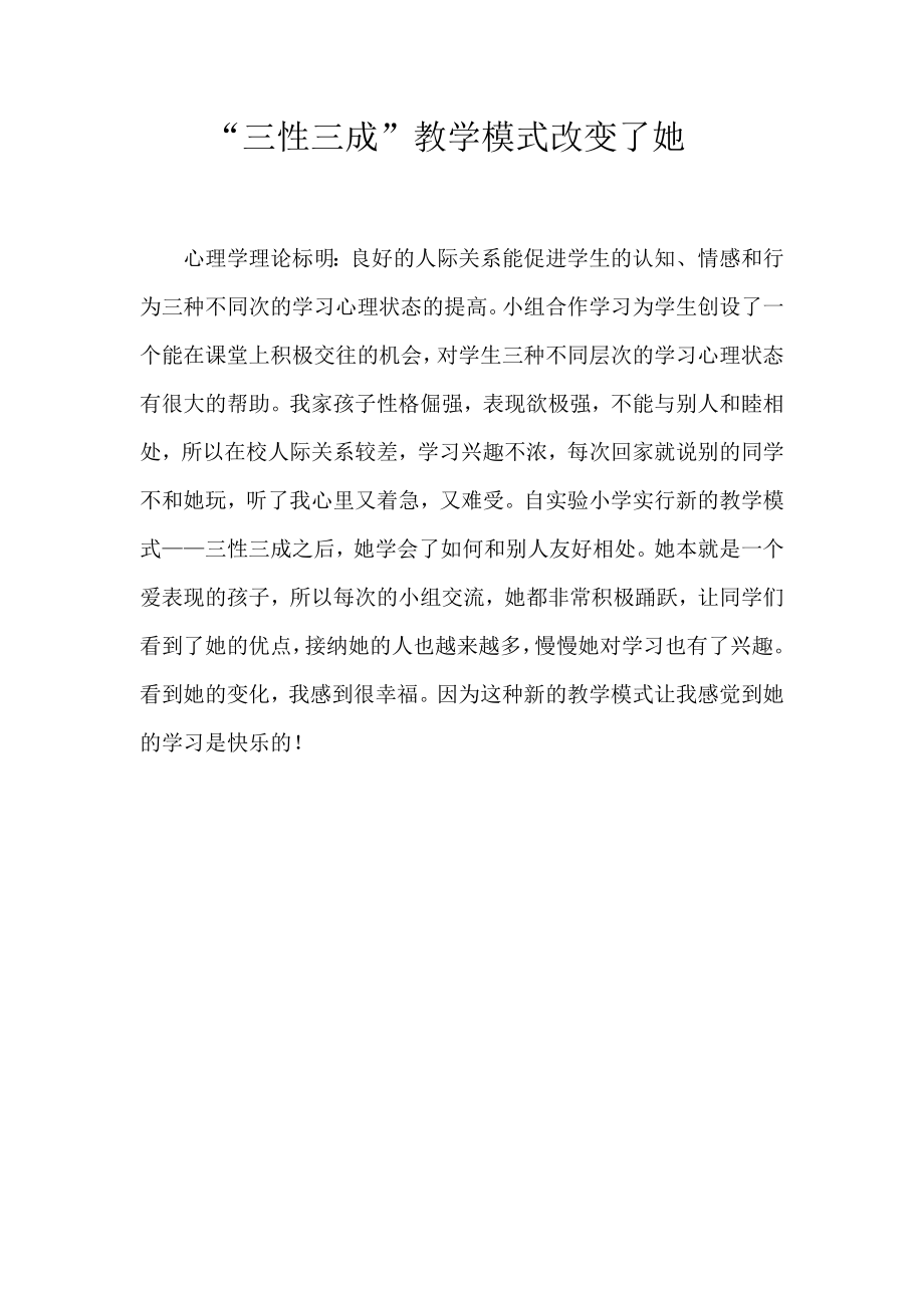 心理学理论标明（时新艺）.docx_第1页