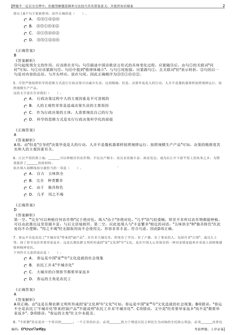 2023年甘肃省公路航空旅游投资集团招聘笔试冲刺题（带答案解析）.pdf_第2页