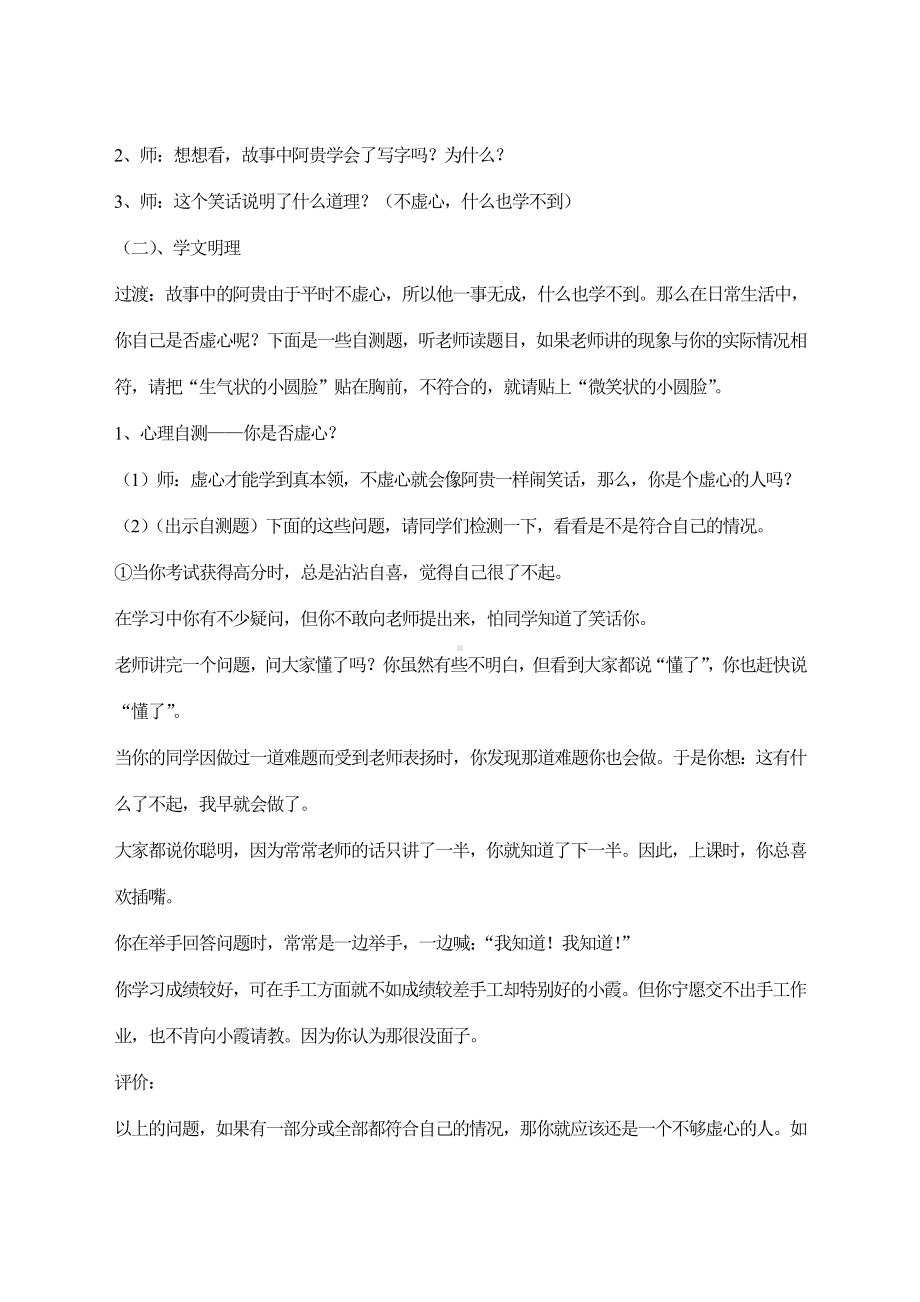 我与虚心同行（心理健康教育课的教学设计及反思）.doc_第2页