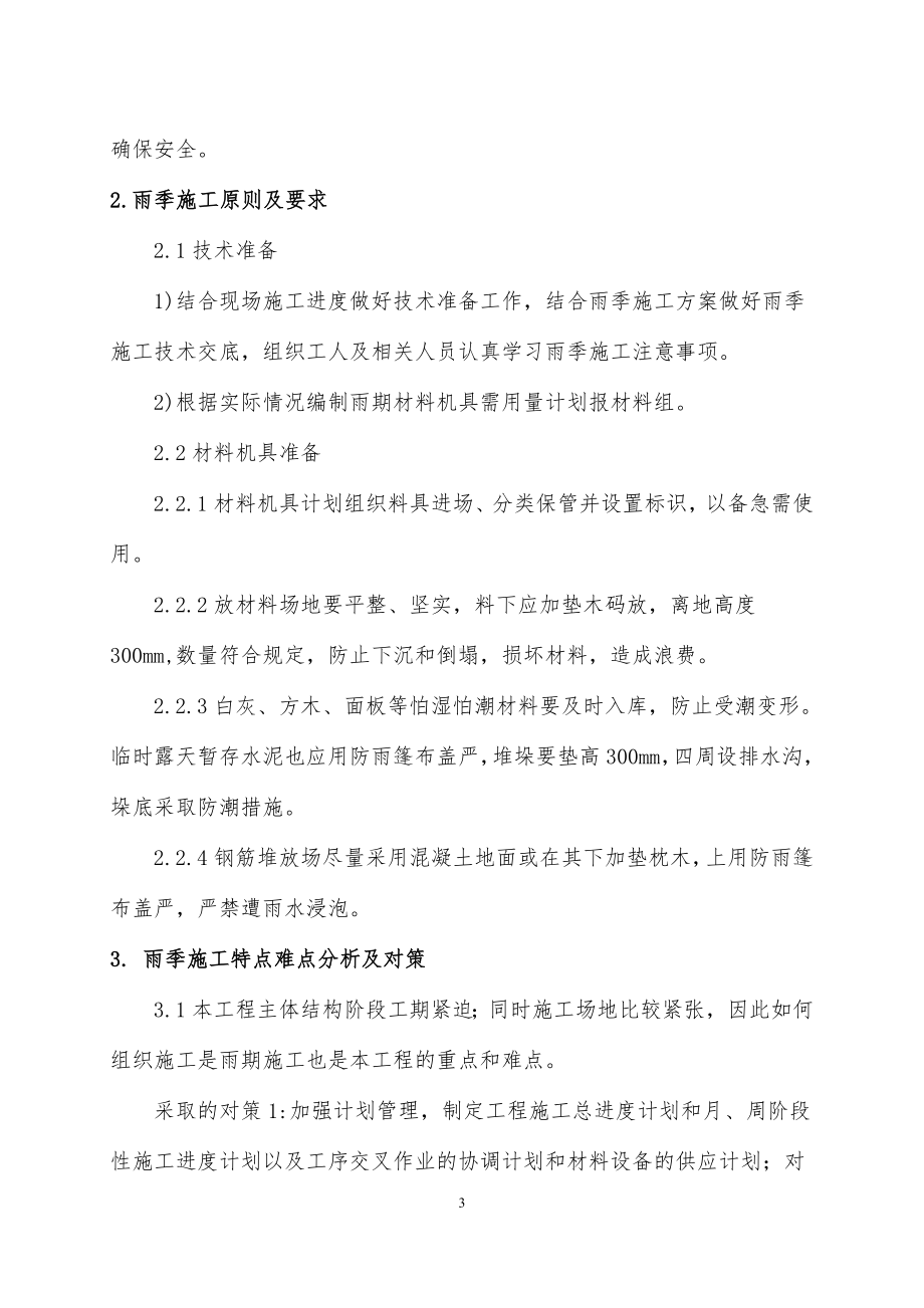 汛期施工方案.doc_第3页