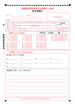 A4版2023山东英语高考答题卡(新高考I卷）无听力（序号1开始）word版 - 副本.docx