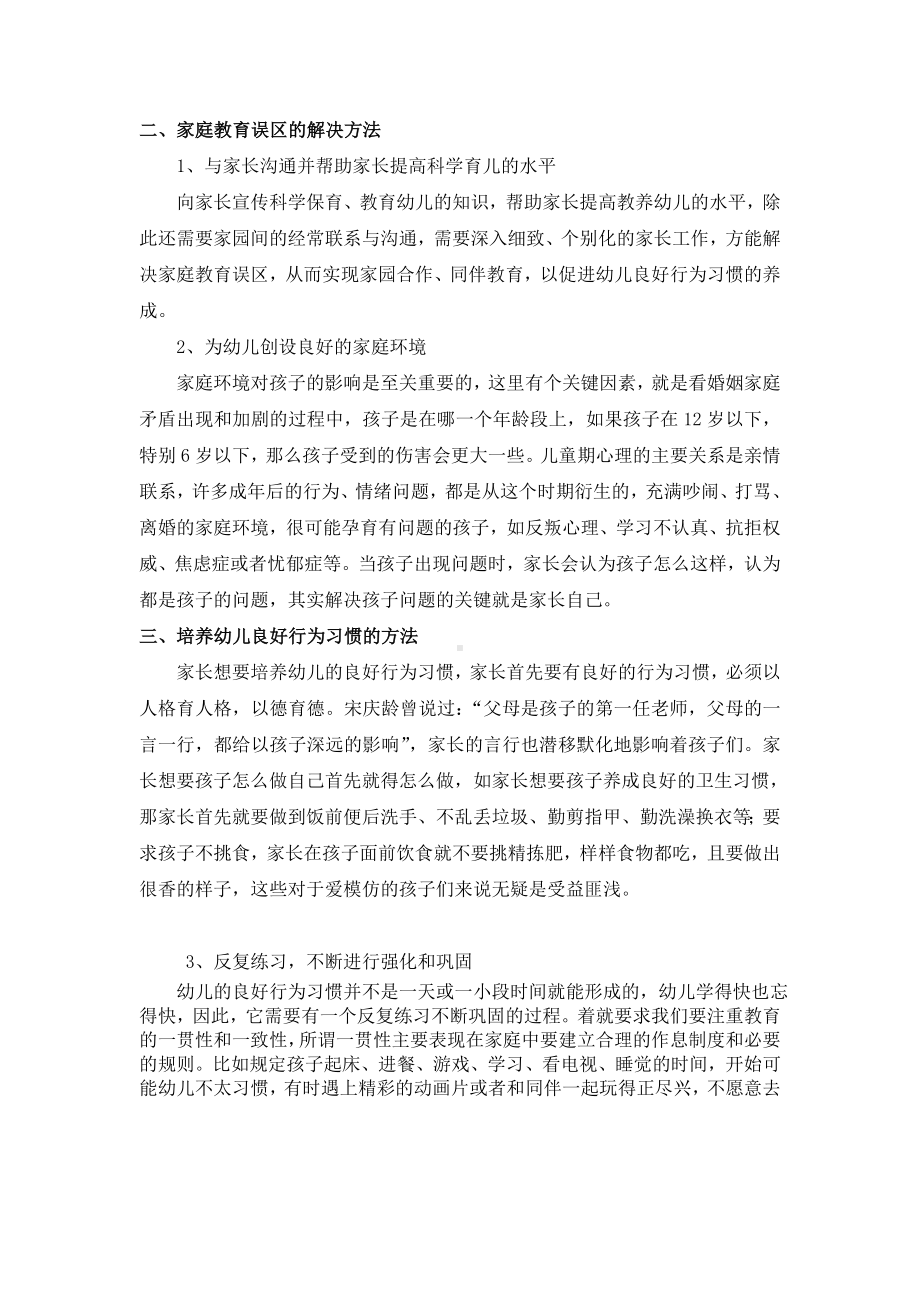 家园合力培养幼儿良好行为习惯.doc_第2页