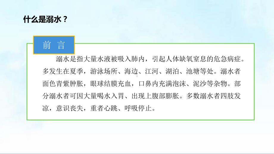 暑假预防溺水知识课件.pptx_第2页