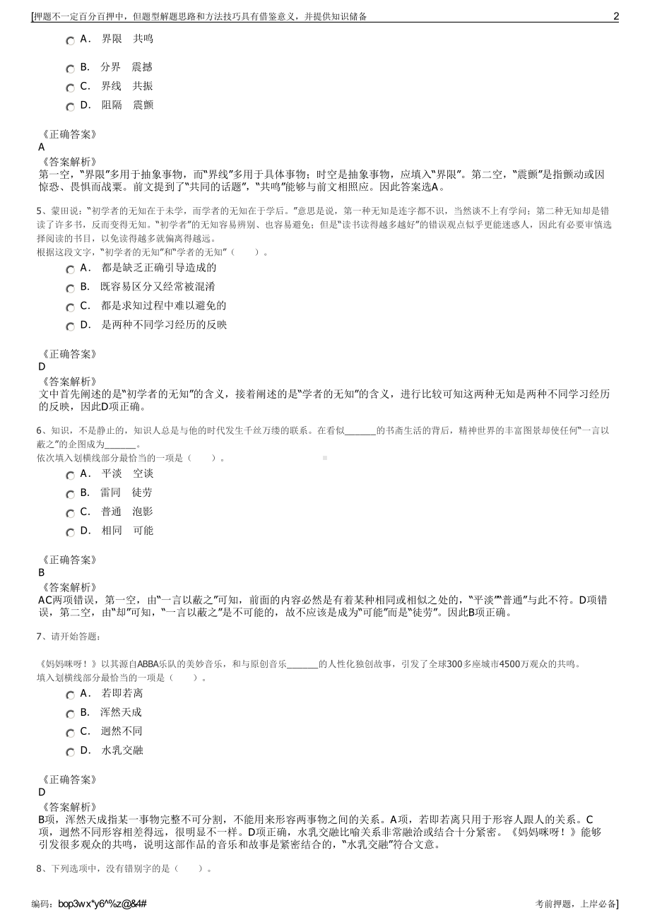 2023年甘肃省建设投资(控股)集团招聘笔试冲刺题（带答案解析）.pdf_第2页