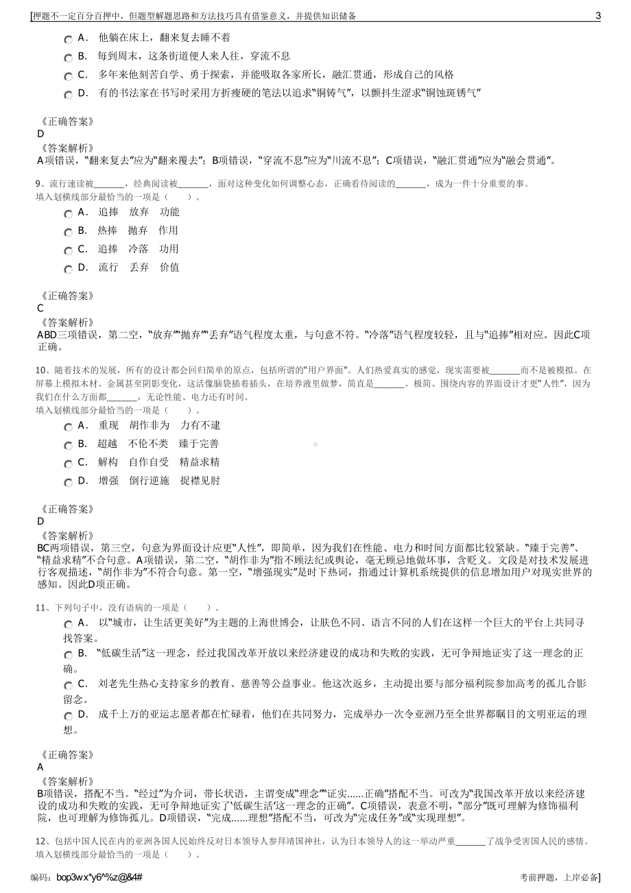 2023年甘肃省建设投资(控股)集团招聘笔试冲刺题（带答案解析）.pdf_第3页