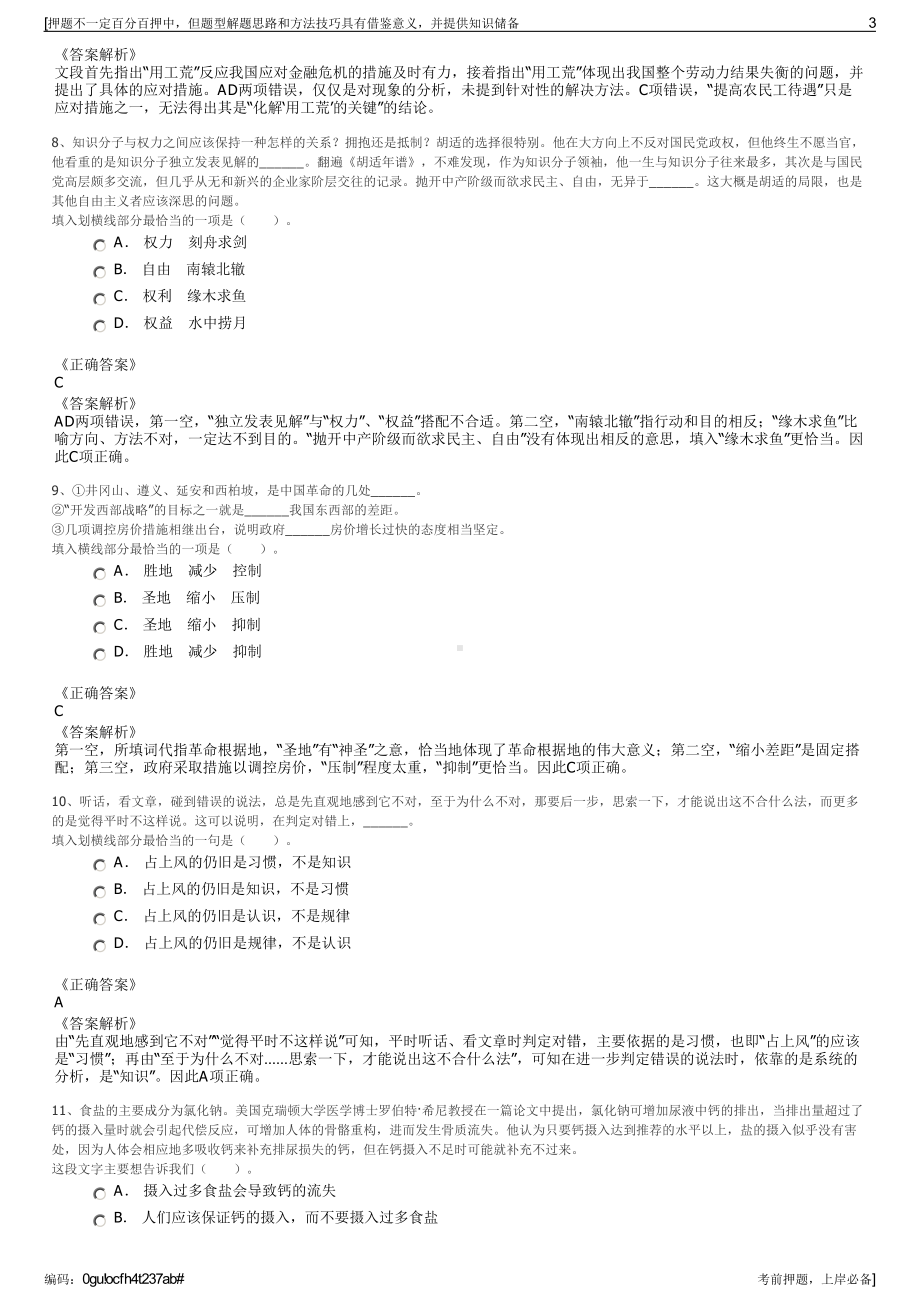 2023年重庆建工集团股份有限公司招聘笔试冲刺题（带答案解析）.pdf_第3页