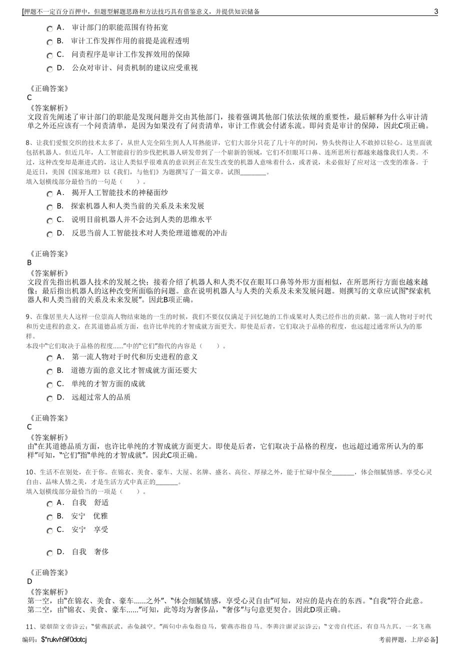 2023年浙江台州市国有资产投资集团招聘笔试冲刺题（带答案解析）.pdf_第3页