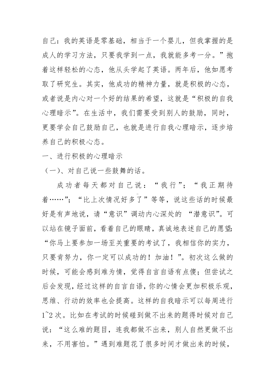 高三学生的自我认识与心理疏导.doc_第2页