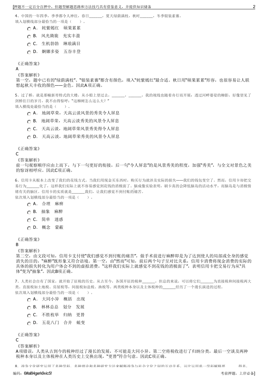 2023年华能武汉发电有限责任公司招聘笔试冲刺题（带答案解析）.pdf_第2页