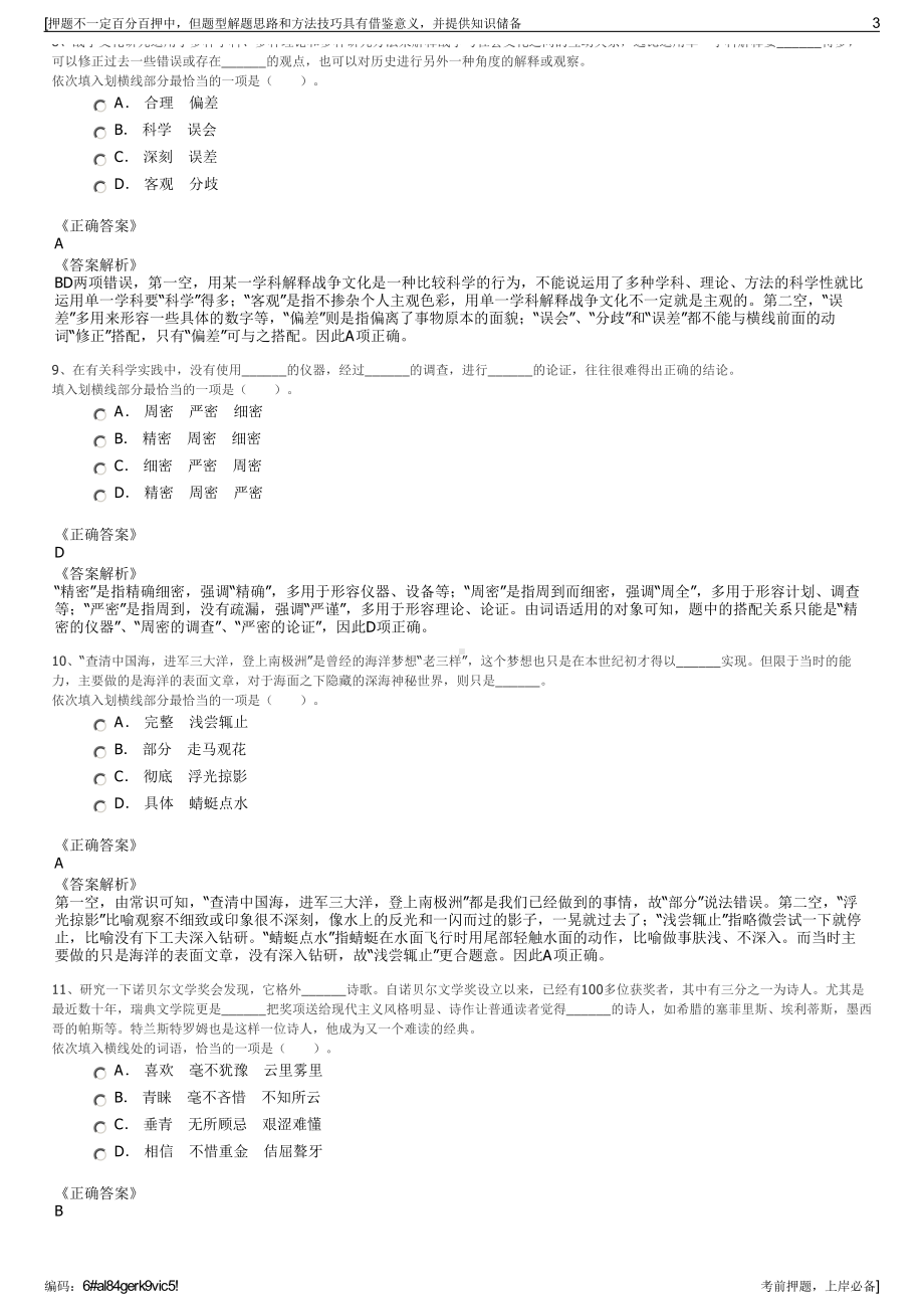 2023年华能武汉发电有限责任公司招聘笔试冲刺题（带答案解析）.pdf_第3页