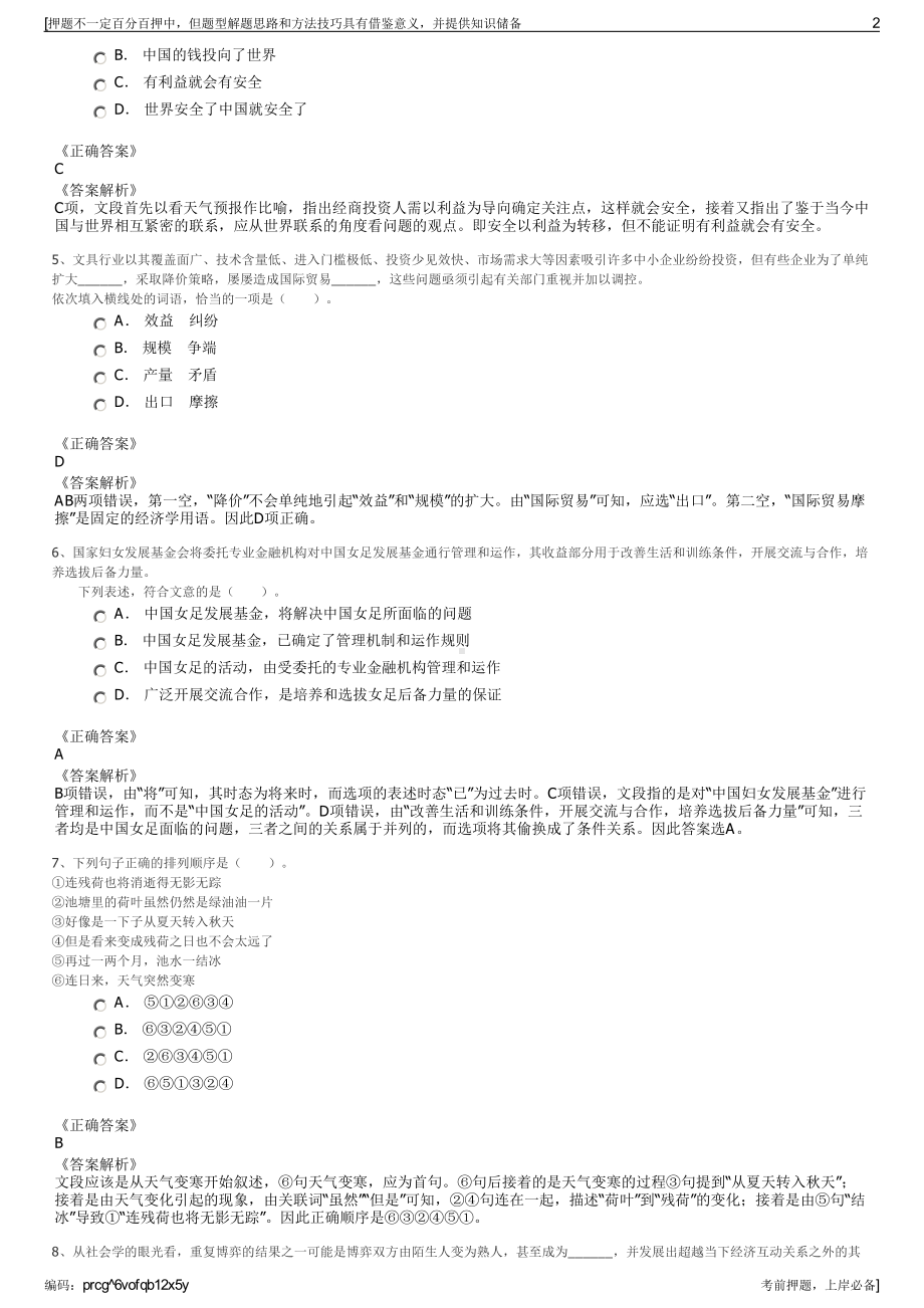 2023年内蒙古华荣科技股份有限公司招聘笔试冲刺题（带答案解析）.pdf_第2页