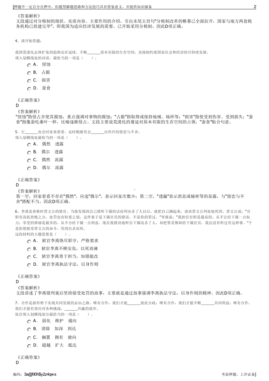 2023年重庆市渝南资产经营有限公司招聘笔试冲刺题（带答案解析）.pdf_第2页