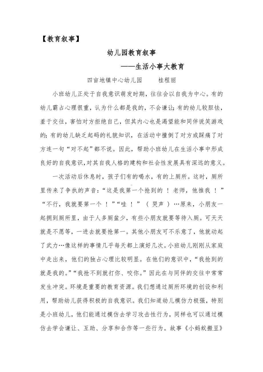 桂程丽幼儿园教育叙事.doc_第1页