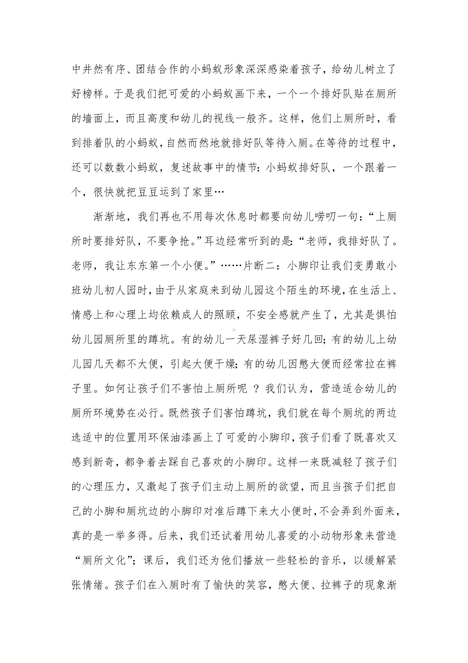 桂程丽幼儿园教育叙事.doc_第2页