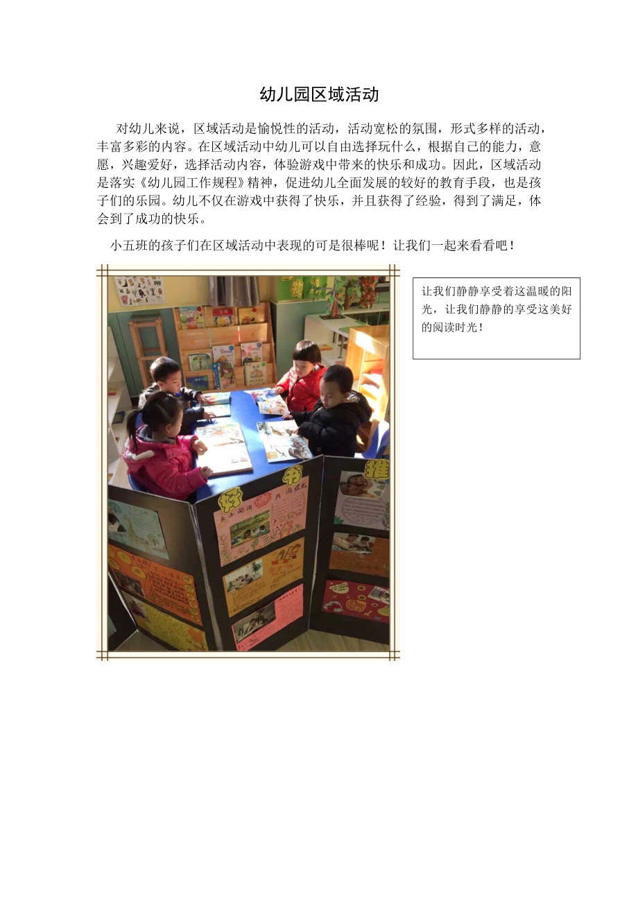 幼儿园区域活动小五班.docx_第1页