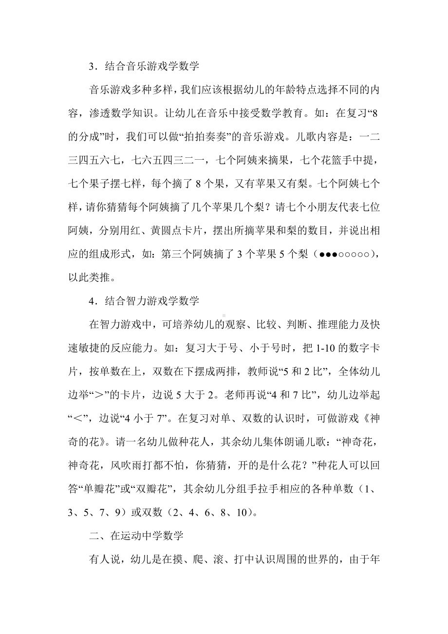 浅谈数学教学中幼儿学习兴趣的激发.doc_第3页