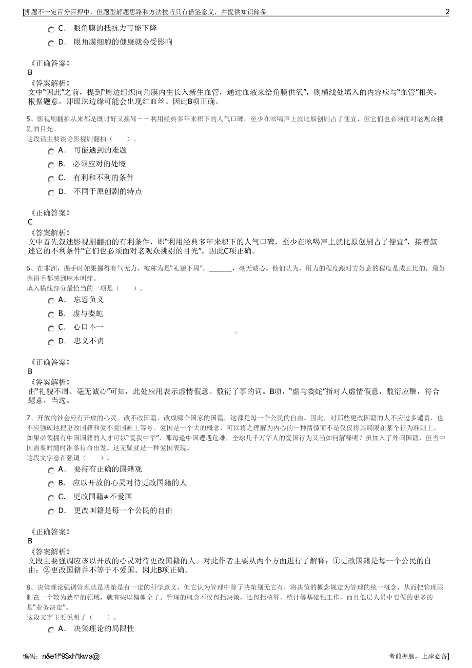 2023年江苏江宁传媒集团有限公司招聘笔试冲刺题（带答案解析）.pdf_第2页