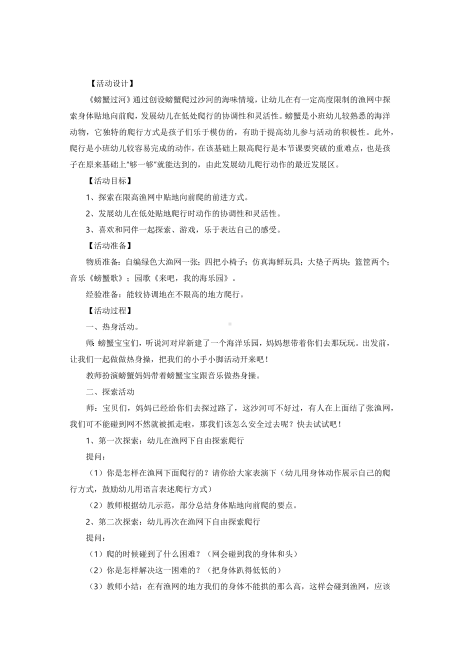 幼儿体育活动 (2).docx_第1页