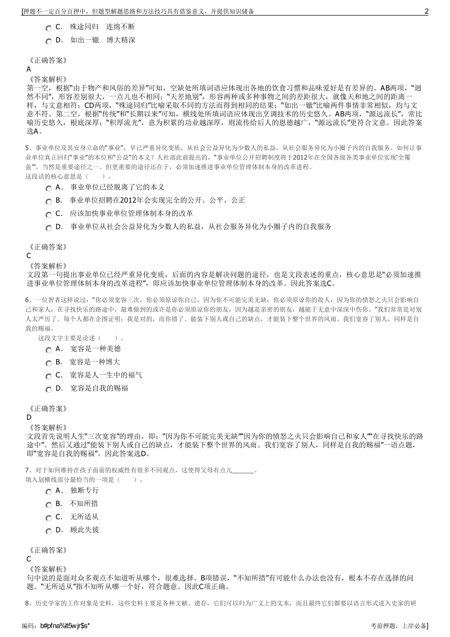 2023年湖北武汉市某国有投资公司招聘笔试冲刺题（带答案解析）.pdf_第2页