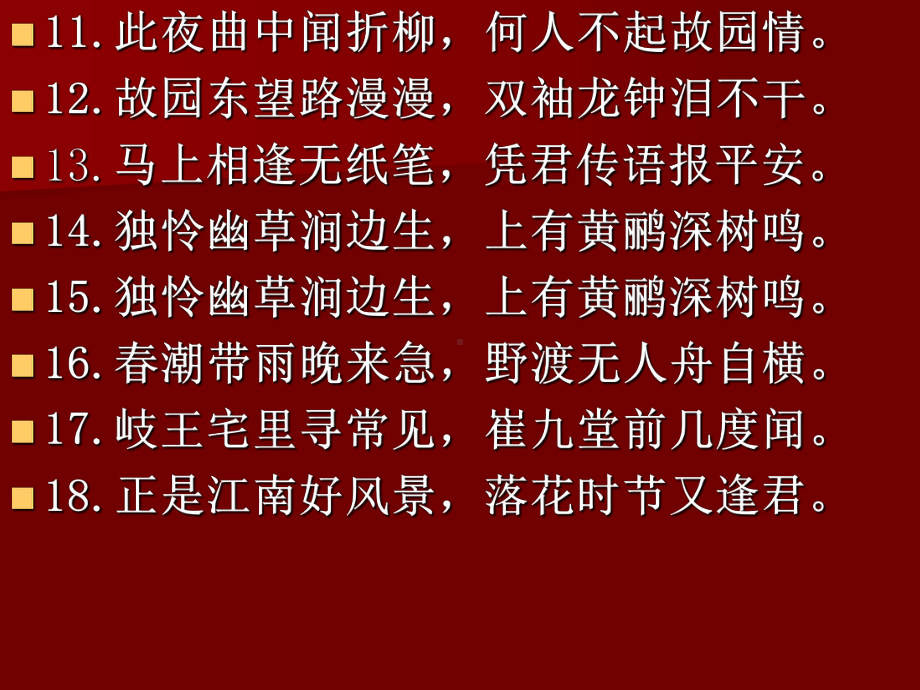 古诗文复习课件 (2).ppt_第3页