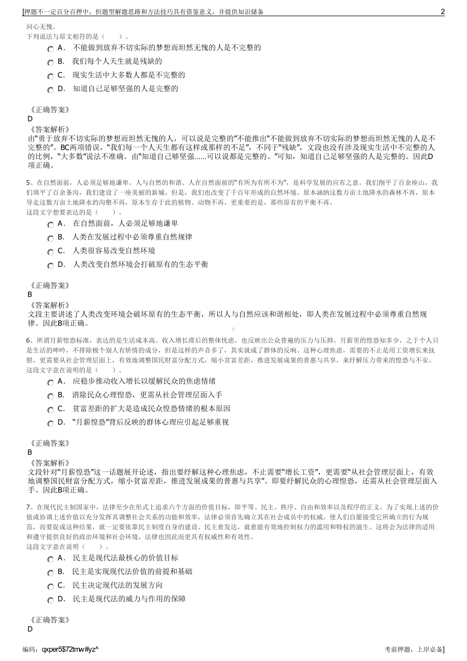 2023年广西灵渠控股集团有限公司招聘笔试冲刺题（带答案解析）.pdf_第2页