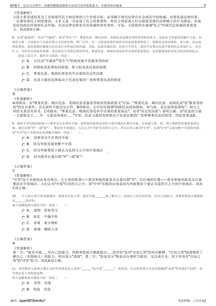 2023年广西灵渠控股集团有限公司招聘笔试冲刺题（带答案解析）.pdf_第3页