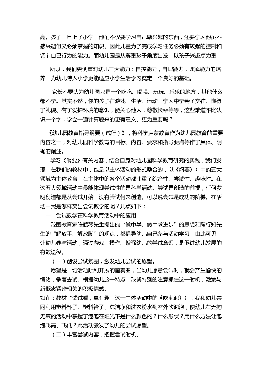 幼儿园教育和小学教育的区别及有效衔接.docx_第2页