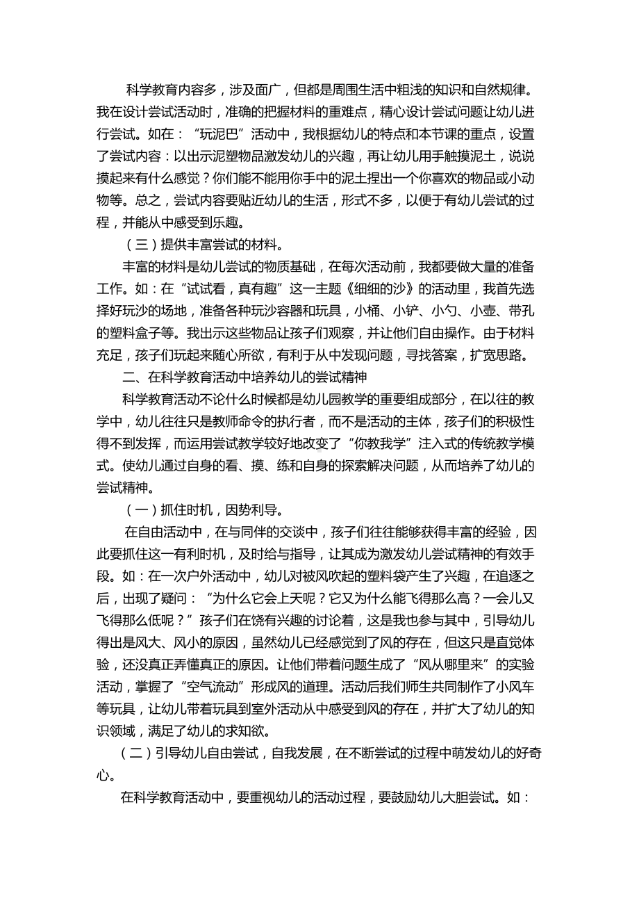 幼儿园教育和小学教育的区别及有效衔接.docx_第3页