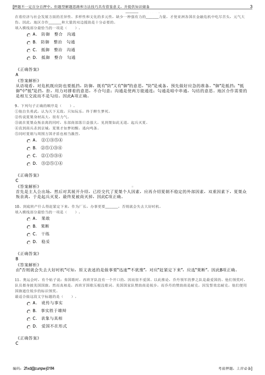 2023年上海地铁第三运营有限公司招聘笔试冲刺题（带答案解析）.pdf_第3页