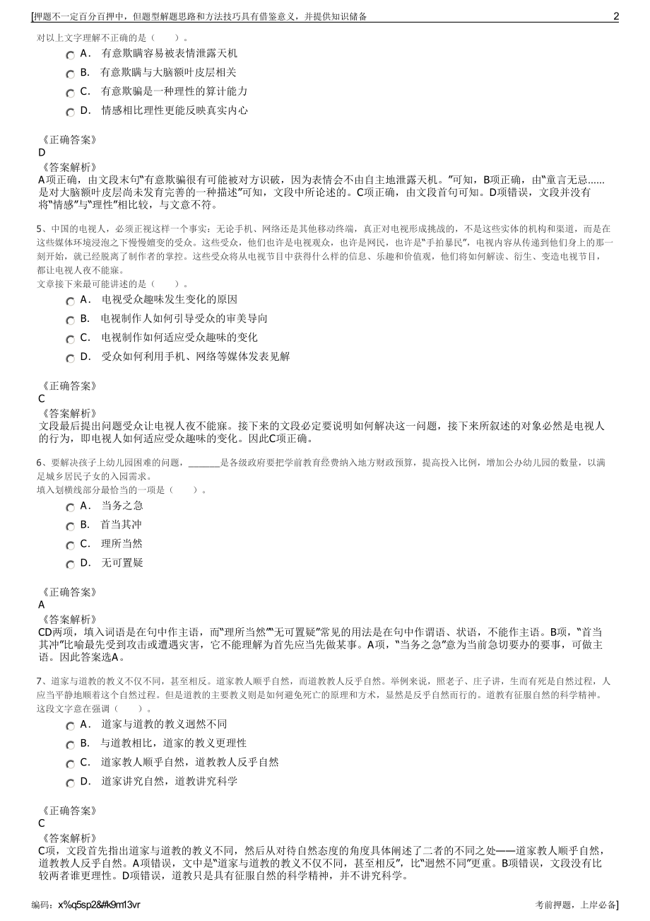 2023年江苏南通醋酸纤维有限公司招聘笔试冲刺题（带答案解析）.pdf_第2页