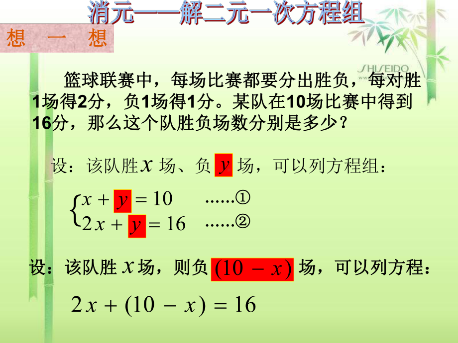 代入消元法2.ppt_第3页