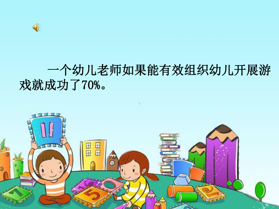 幼儿游戏概述.ppt_第1页