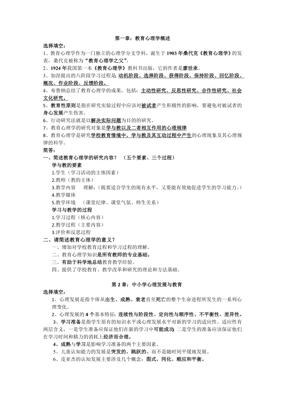 教育心理学复习题.doc_第1页