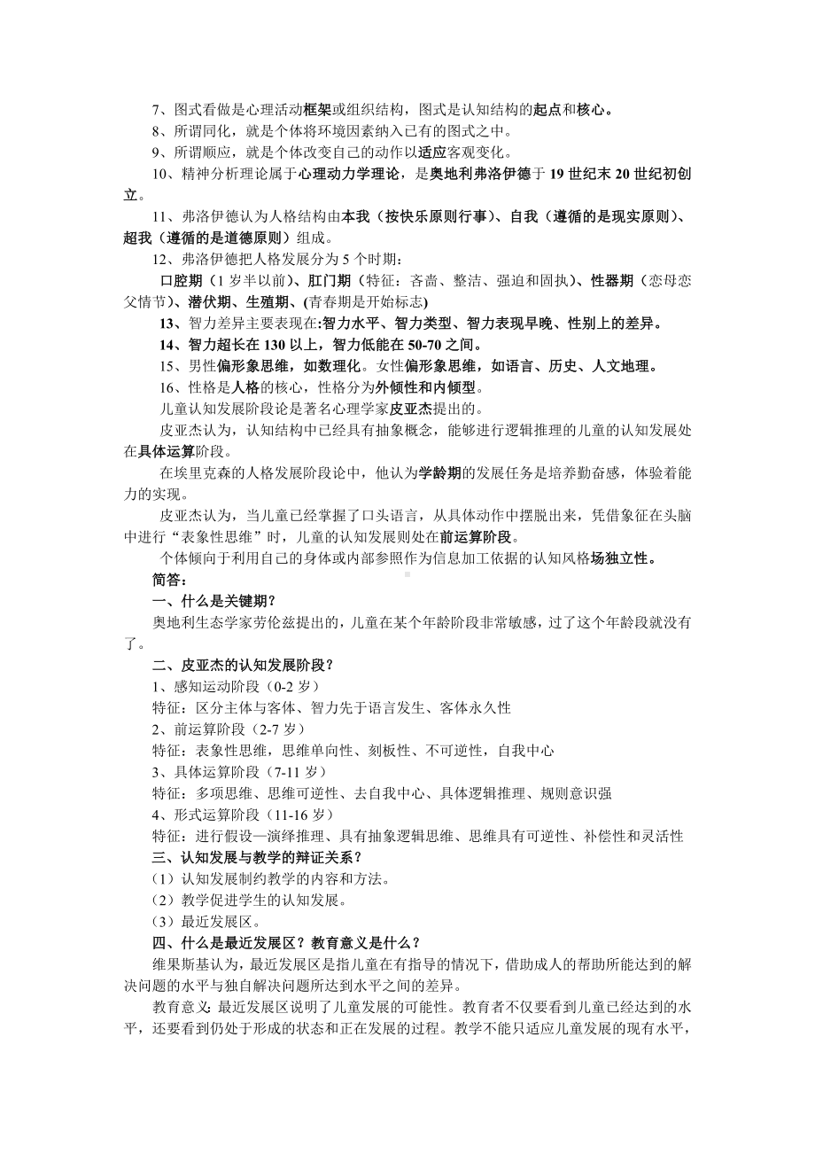 教育心理学复习题.doc_第2页