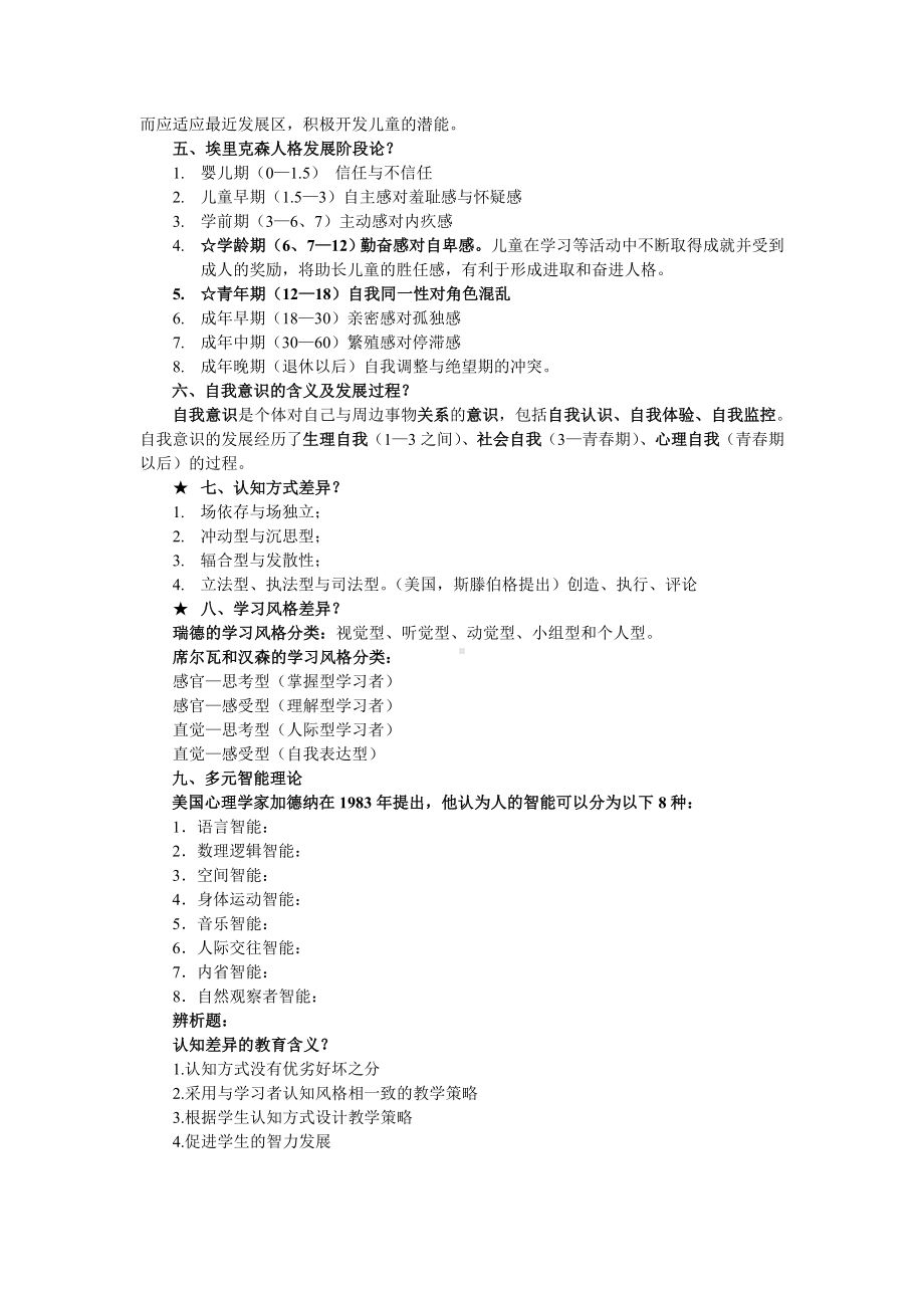 教育心理学复习题.doc_第3页