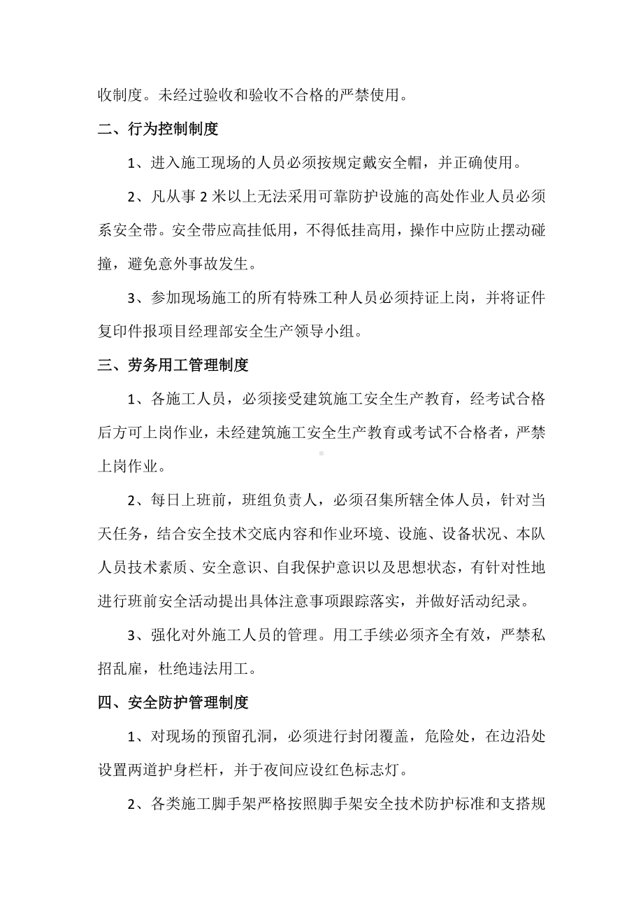 施工安全管理制度.docx_第2页