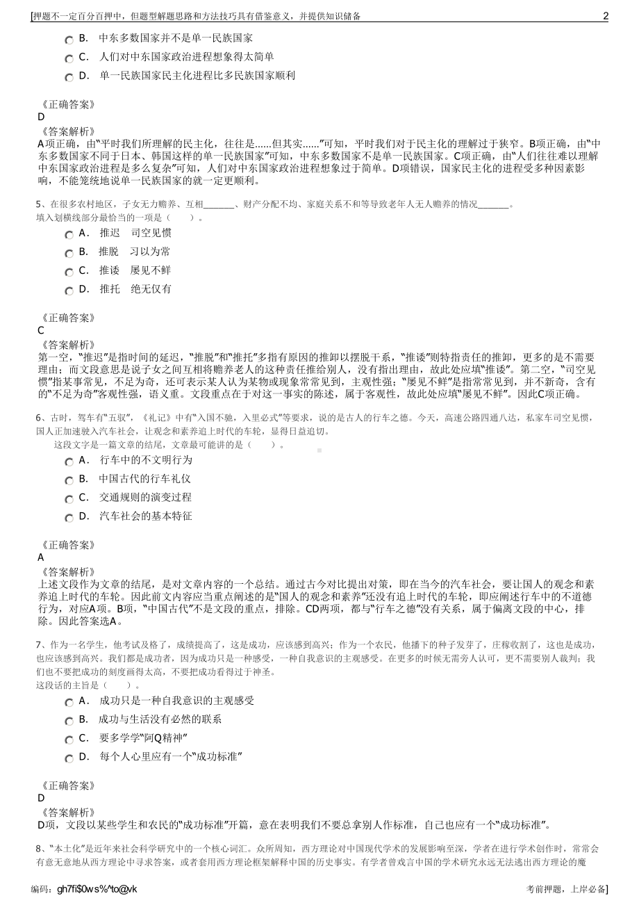 2023年贵州关岭自治县恒兴投资集团招聘笔试冲刺题（带答案解析）.pdf_第2页